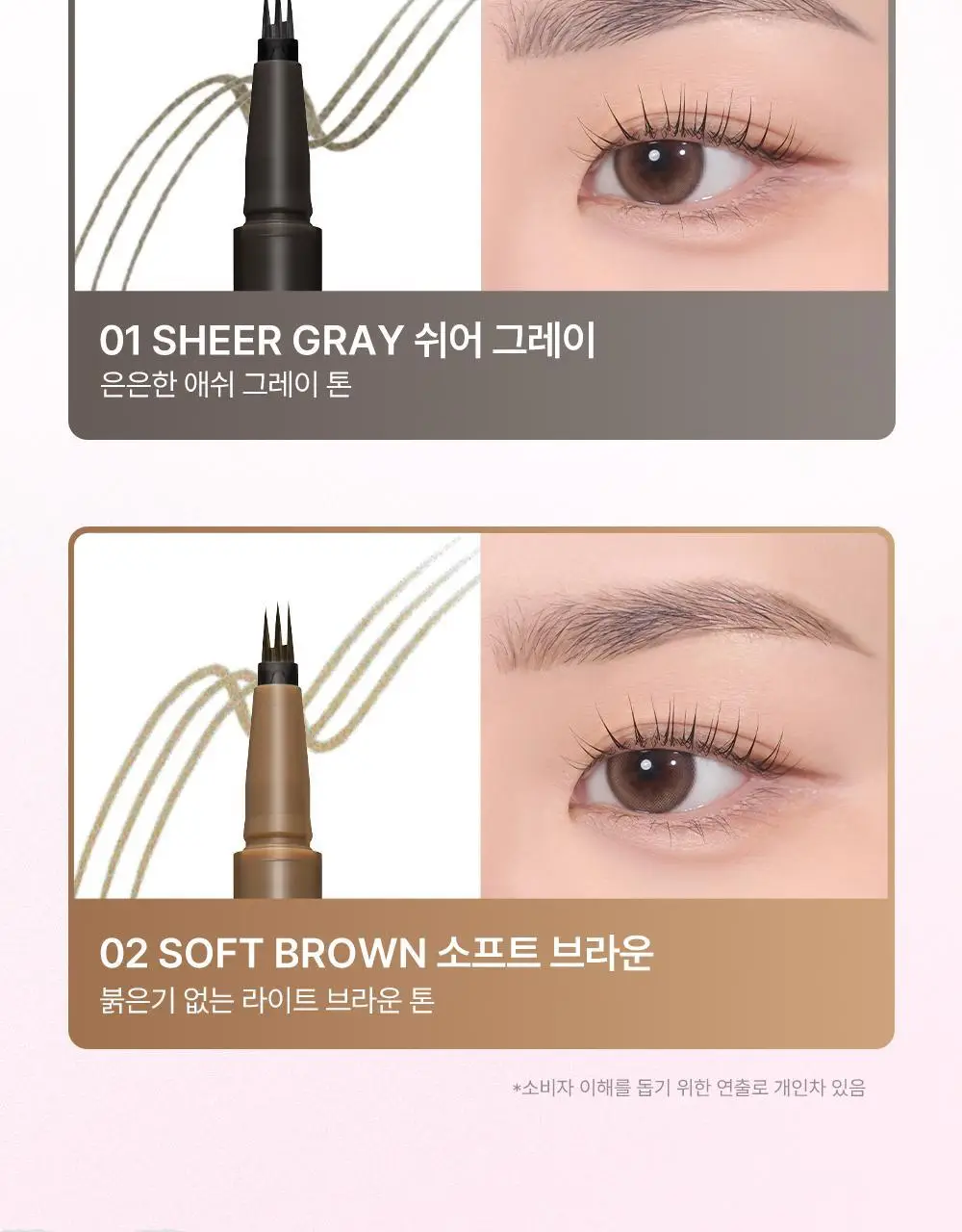 [NEW/온라인단독] 키스미 헤비로테이션 페이크 리퀴드 아이브로우 0.4ml (그레이/브라운) 상세페이지 14